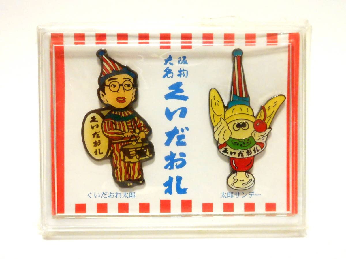 Amazon.co.jp: 大阪名物 くいだおれ ピンバッジ ピンズ 2種