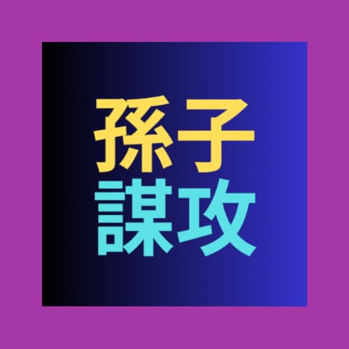 Sun Tzu Attack by Stratagem
