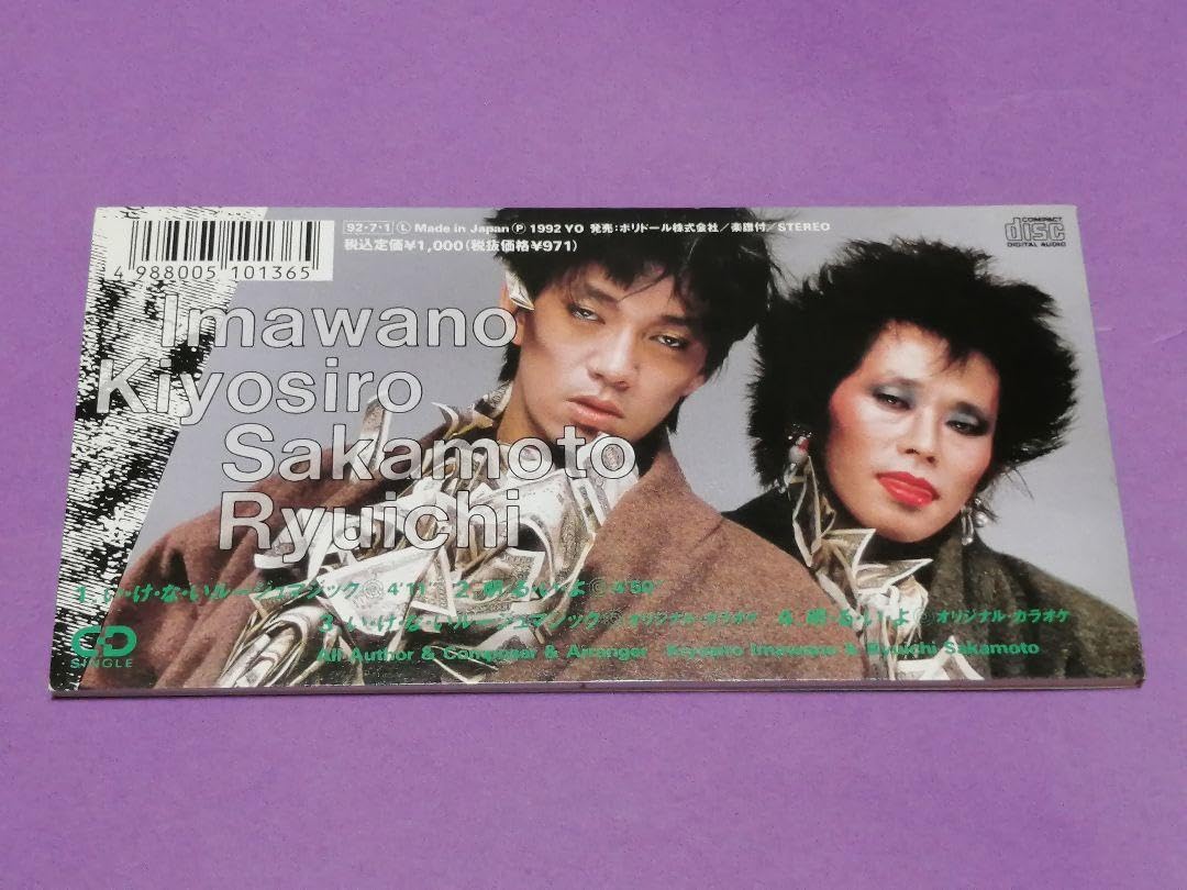 Amazon.co.jp: （8cm）忌野清志郎＋坂本龍一／いけないルージュ