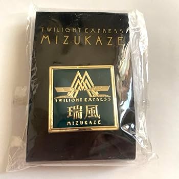 Amazon.co.jp: 瑞風トワイライトエクスプレス 瑞風 グッズ