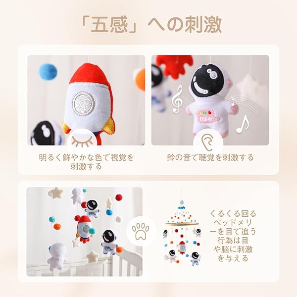 ベッドメリー モビール ベビー メリー ロケット 宇宙飛行士 おしゃれ 赤ちゃん 寝かしつけ用寝具 インテリア 吊り下げ式 飾り 子供用寝具 誕生日 出産祝い プレゼント - 5