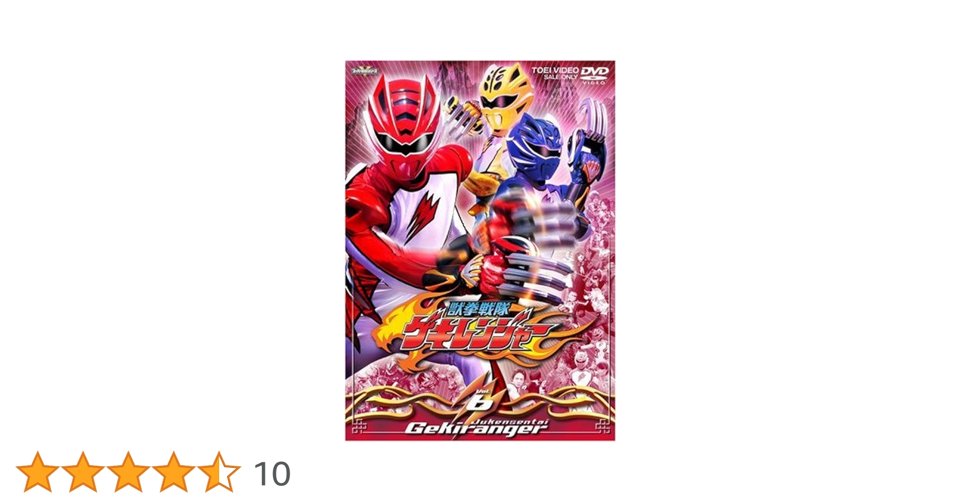 (未使用･未開封品)獣拳戦隊ゲキレンジャー VOL.6 [DVD] Amazon.co.jp: 獣拳戦隊ゲキレンジャー VOL.6 [DVD] : 特撮(映像
