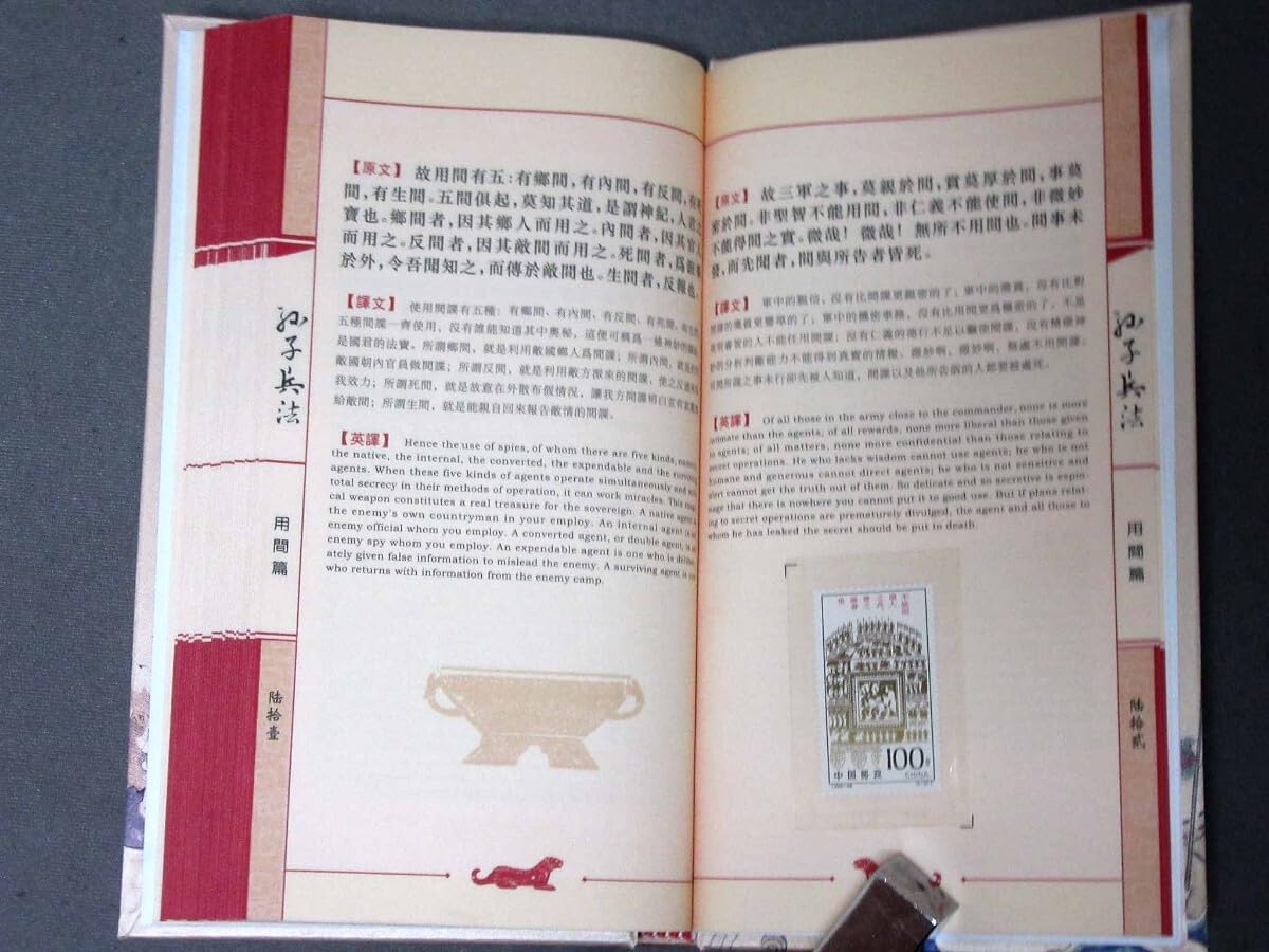 孫子の兵法 レア 豪華本 美術本 シルク製 限定版 中国 二か国語表記
