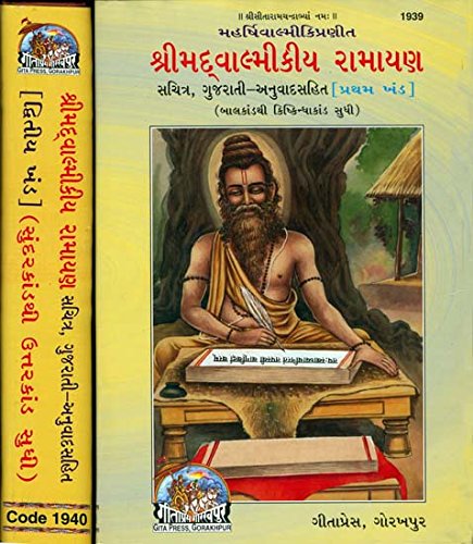 : Srimad Valmiki Ramayana - Set of 2 Volumes (Gujarati) Hardcover – April 1, 2013