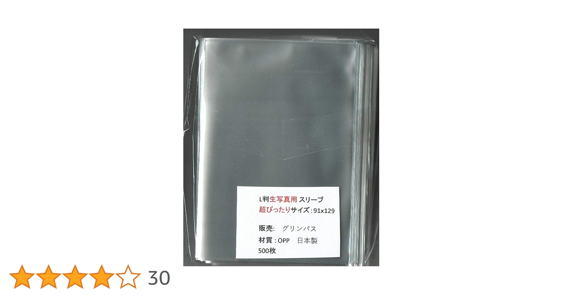 Amazon.co.jp: L判生写真用 スリーブ 500枚セット : 文房具・オフィス用品