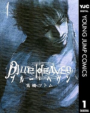 Amazon.co.jp: 地雷震（1） (アフタヌーンコミックス) eBook : 高橋