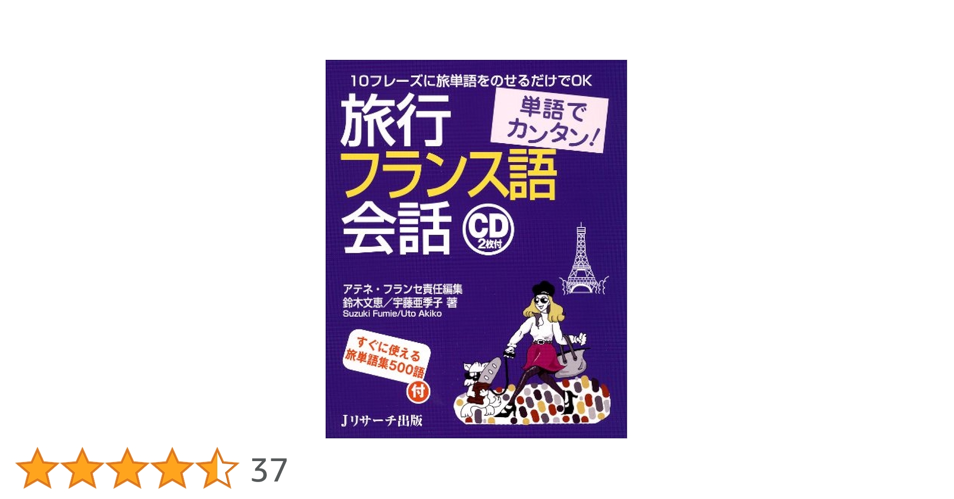 【写真確認用】かんたん旅会話 フランス語 かんたん旅会話 フランス語 ｜企業・自治体向けの観光・出版