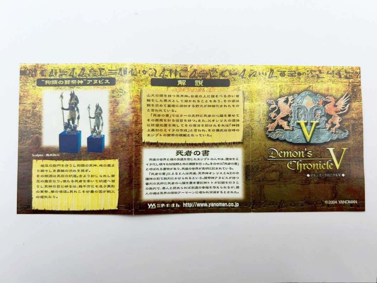 Amazon | 〓やのまん〓デモンズ・クロニクル V 狗頭の葬祭神