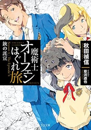 魔術士オーフェン はぐれ旅 直筆サイン入り台本 l1.jpg