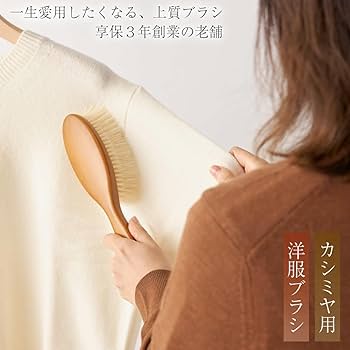 Amazon.co.jp: 江戸屋 洋服ブラシ カシミヤ用 カシミア 豚毛 日本製