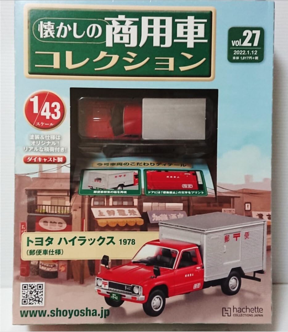 ハイラックス 1982年　カスタム　1/43 美品 アシェット アシェット 懐かしの商用車コレクション vol 27 1/43 ミニカー