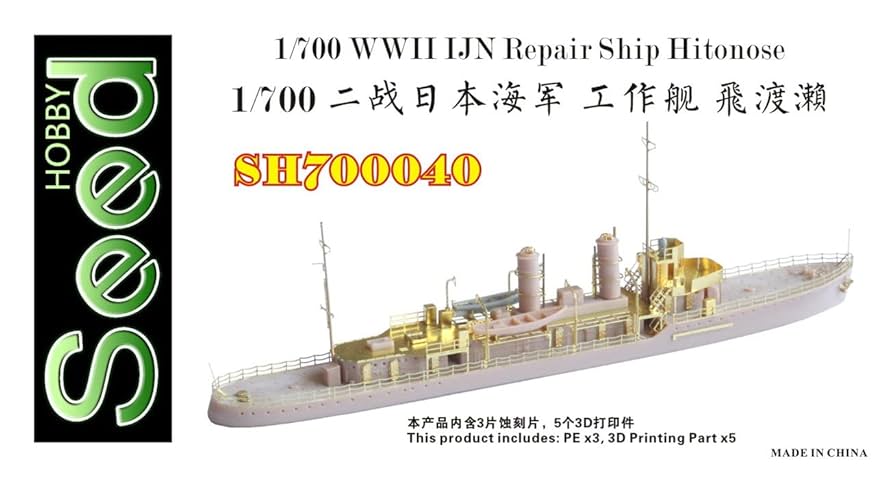 Amazon | シードホビー 1/700 第2次世界大戦 日本海軍 工作船 飛