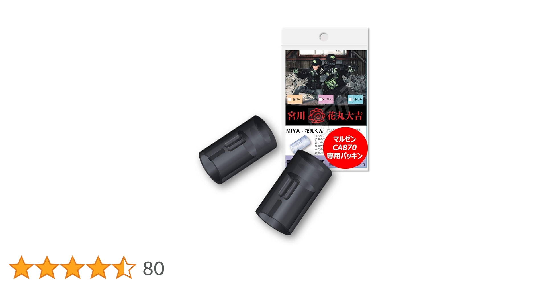 Amazon.co.jp: 宮川ゴム [国産] マルゼン CA870 新ホップ