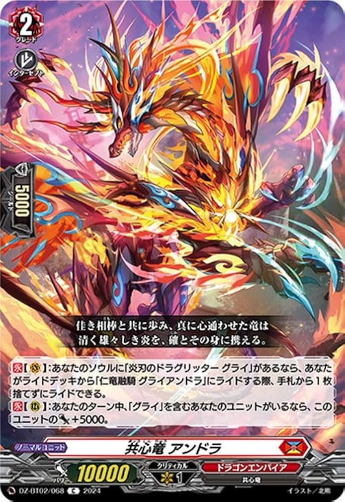 Amazon.co.jp: ヴァンガード 無幻双刻 共心竜 アンドラ(C) DZ