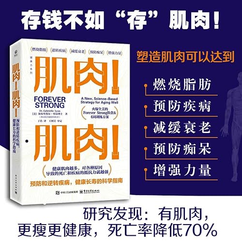 Forever Strong (Chinese Edition)