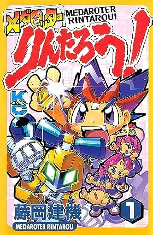 Amazon.co.jp: がんばれゴエモン 宇宙海賊アコギング eBook : 帯ひろ志