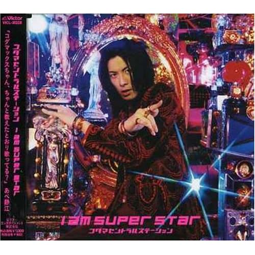 I am super star / コダマセントラルステーション