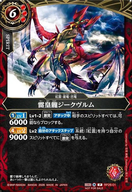 Amazon.co.jp: バトルスピリッツ 雷皇龍ジークヴルム（プロモーション