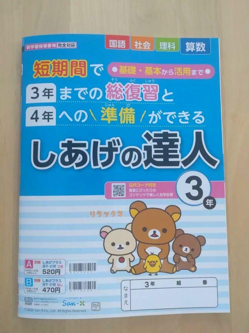 Amazon.co.jp: しあげの達人3年生 1年間の総復習（国語+算数+理科+