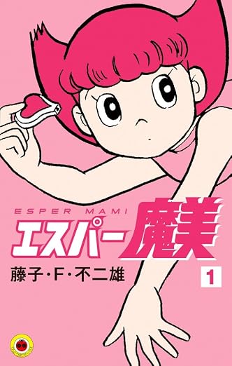 エスパー魔美