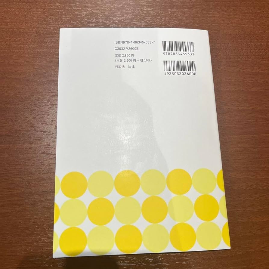 入門 行政法 恩地紀代子 著 Amazon.co.jp: 行政法入門 改訂四版 恩地紀代子 : Toys & Games