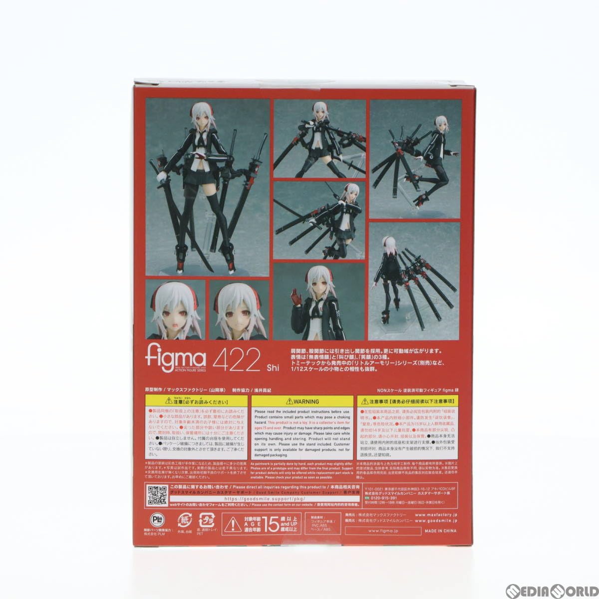 Max Factory - (再販)figma(フィグマ) 422 肆(し) 重兵装型女子高生 完成品 可動フィギュア マックスファクトリー Amazon | [FIG](再販)figma(フィグマ) 422 肆(し) 重兵装型女子