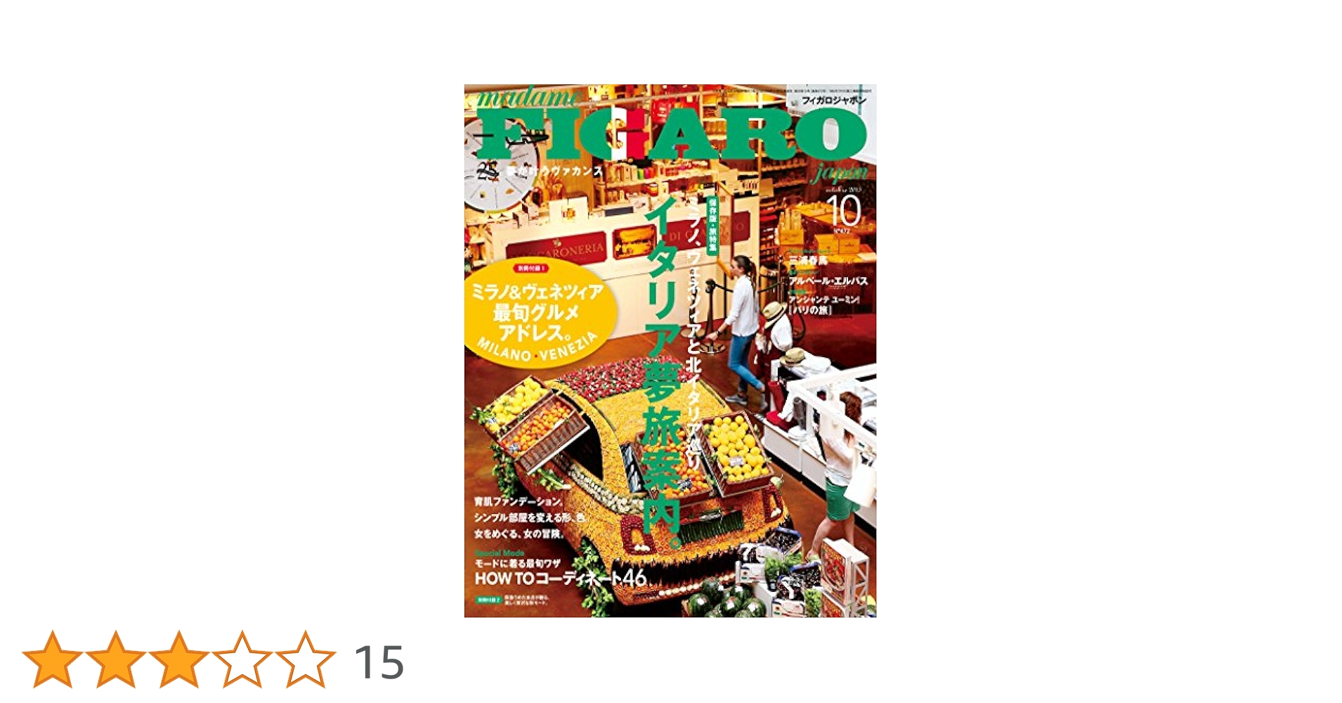 figaro japon 2015年10月号 Amazon.co.jp: madame FIGARO japon (フィガロ ジャポン) 2015年