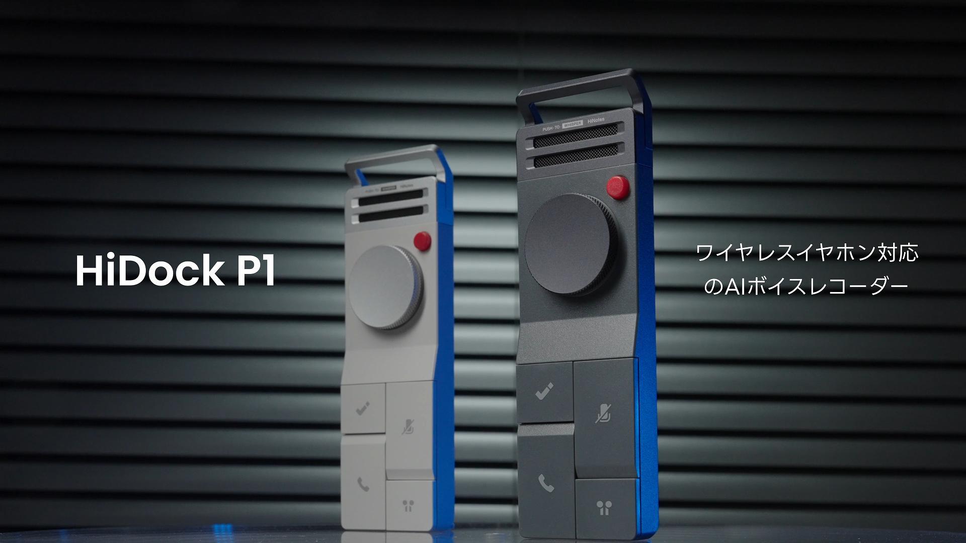 Amazon.co.jp: HiDock P1 AI ボイスレコーダー 【世界初ワイヤレス