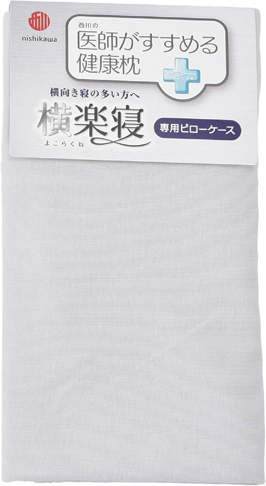 Amazon｜nishikawa 【 西川 】 枕カバー 医師がすすめる健康枕