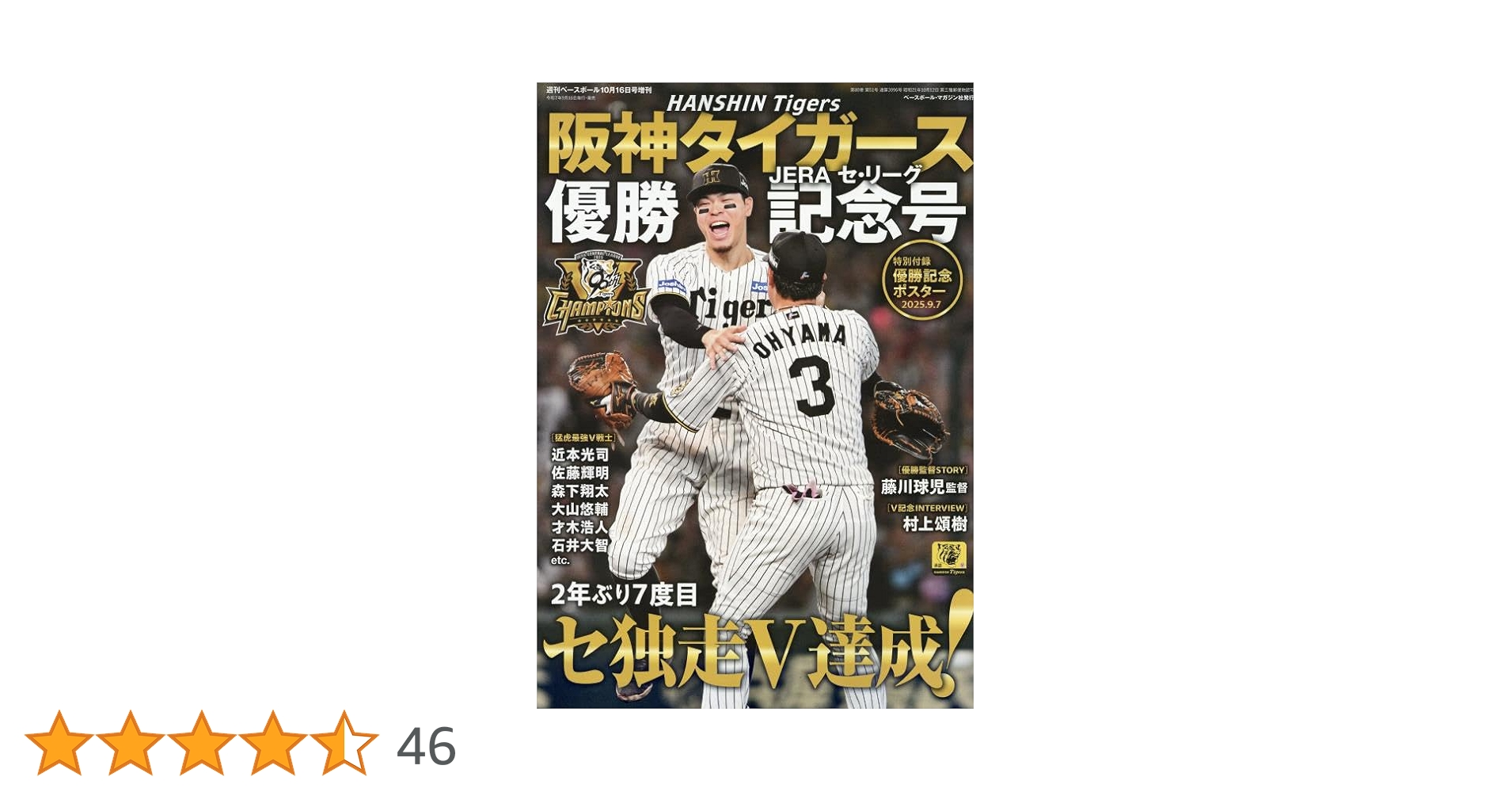 ベースボールコレクション　まとめ売り　セ・リーグ ドリームオーダー】ブースターパック 2024 Vol.3「セ・リーグ