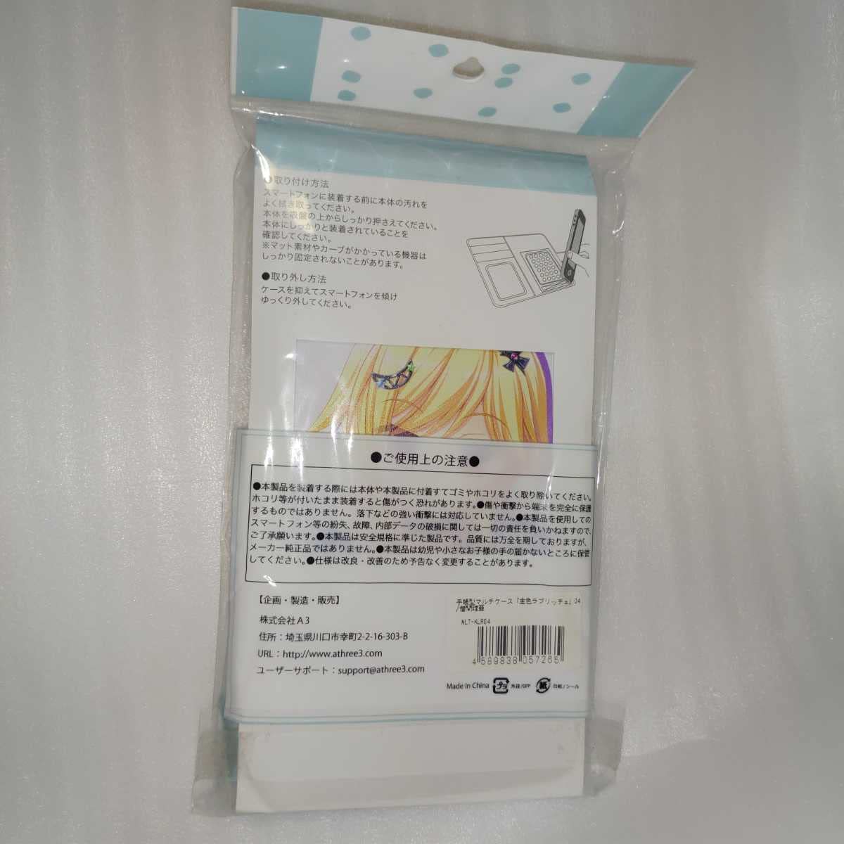 Amazon.co.jp: 金色ラブリッチェ 僧間理亜 手帳型スマホケース