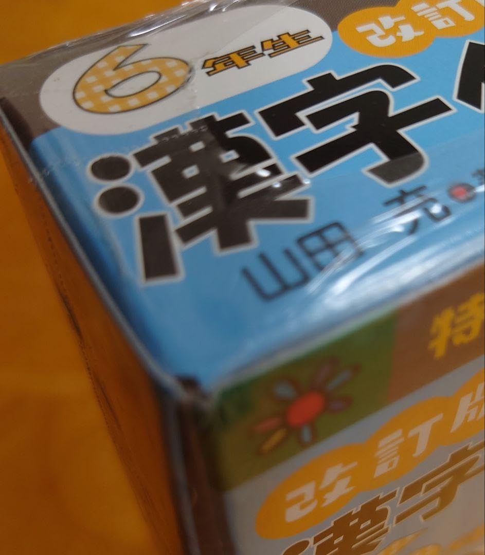 意味からおぼえる　漢字イラストカード　5年生、6年生 Amazon.co.jp: 意味からおぼえる 漢字イラストカード5年生 6年生