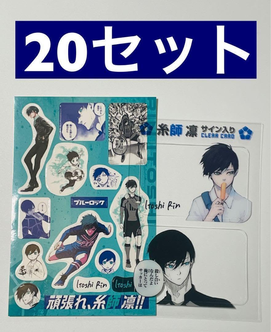 Amazon.co.jp: ブルーロック 28巻 特装版 応援セット クリアカード 