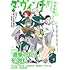 「ダ・ヴィンチ 2021年7月号」
