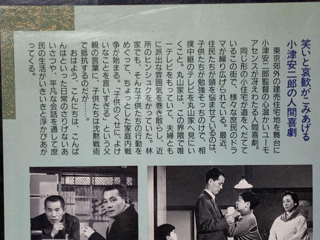 お早う　小津安二郎監督作品　中古VHSビデオ　佐田啓二　久我美子　杉村春子 お早う 小津安二郎監督作品 中古VHSビデオ 佐田啓二 久我美子 杉村春子 お