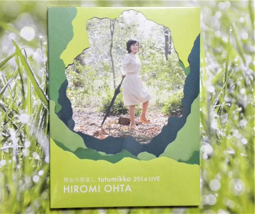 未開封DVD) 太田裕美/ 雨女の恩返し tutumikko 2014 LIVE Amazon.co.jp: レア品 ○ 未開封 ○ 未使用 雨女の恩返し tutumikko
