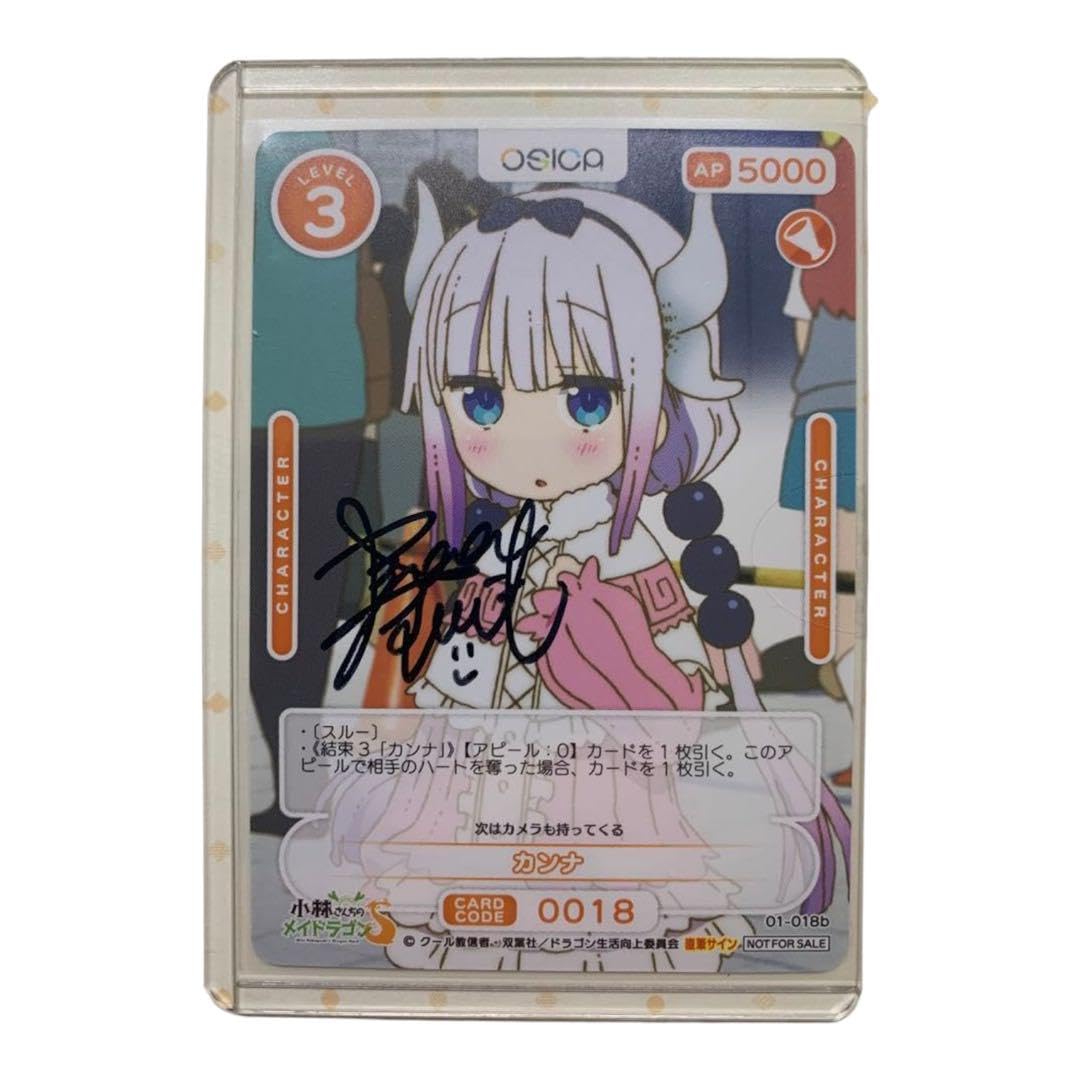 カンナ 小林さんちのメイドラゴン 直筆サインカード 長縄まりあ【OSICA】 Amazon.co.jp: 小林さんちのメイドラゴン カンナ サイン 長縄まりあ