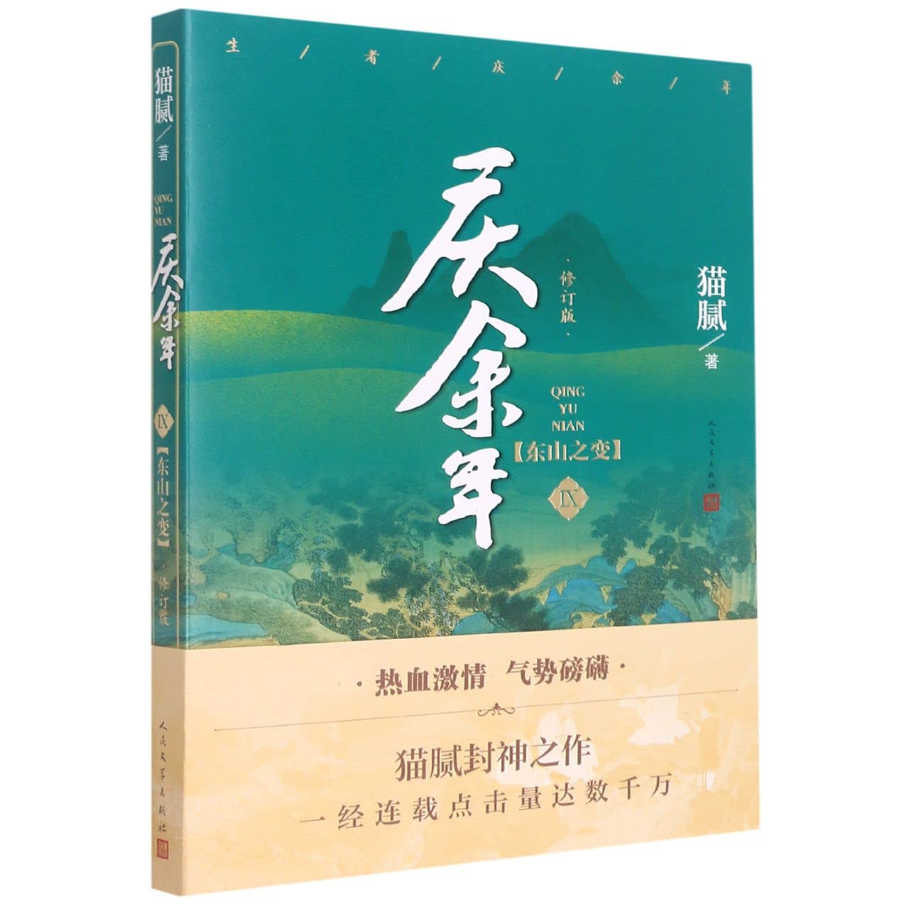 慶余年 全23巻セット Amazon.co.jp: 慶余年 けいよねん 麒麟児、現る [レンタル落ち