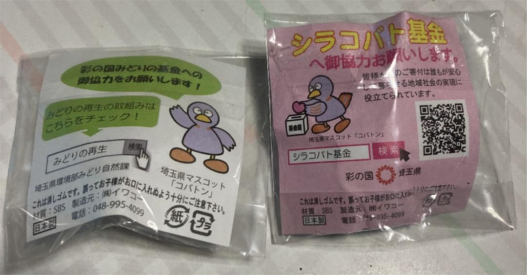 Amazon.co.jp: コバトン さいたまっち ケシゴム イワコー 埼玉 限定  