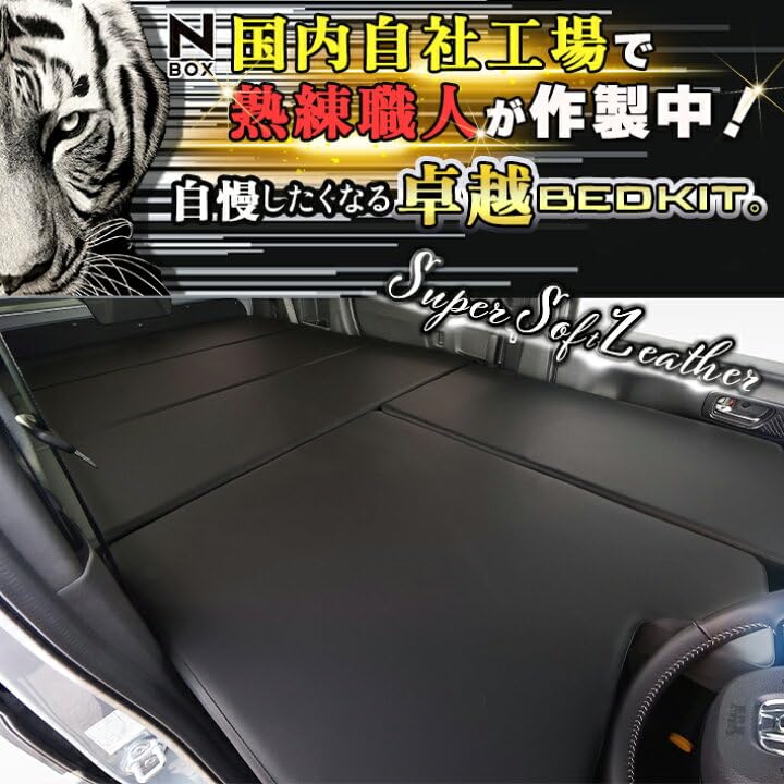 Amazon.co.jp: N‐BOX jf5、 jf6 ベッドキット Flat4 : 車＆バイク