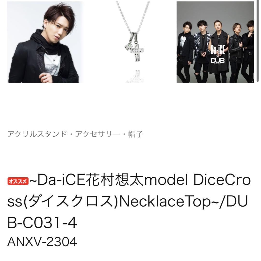 Amazon.co.jp: Da-iCE アクセサリー ネックレス DUB コラボ 花村想太 