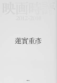 季刊リュミエール 全号 1-14 映画特集　蓮實重彦 Amazon.co.jp: 季刊リュミエール 4 : 蓮實 重彦: 本