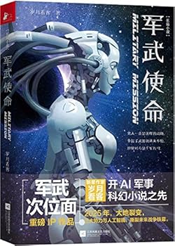 Paperback Martial Mission (Chinese Edition) [Chinese] Book