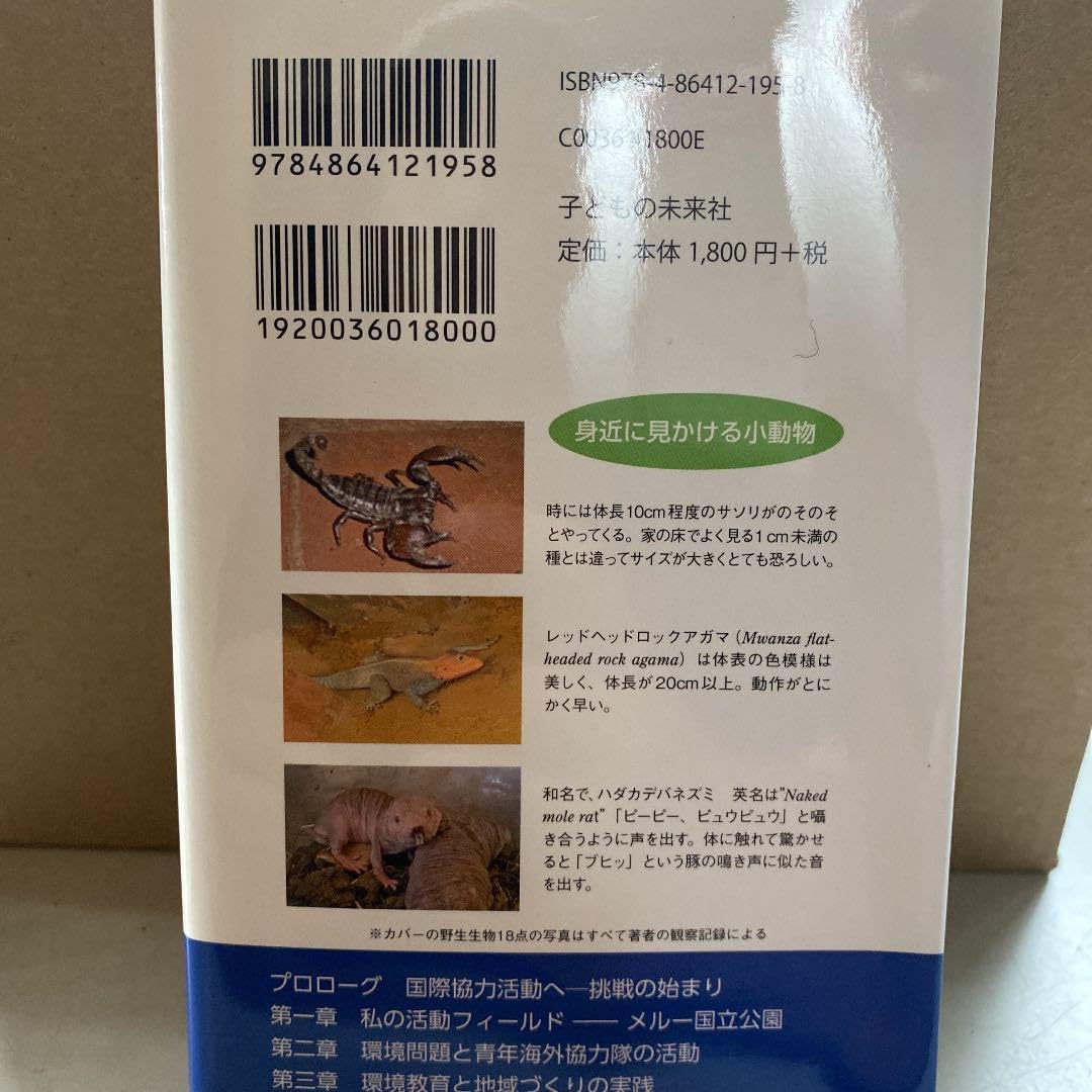 野生生物との共生を目指して ケニアの陽光 ポストコロナの海外ボランテ&hellip;
