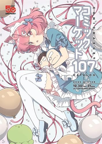 コミックマーケット 107 冊子版 カタログ コミケカタログ 2025冬 C107 comicmarket comiket コミケット コミケ コミックマーケット 107 冊子版 カタログ コミケカタログ 2025冬 C107 comicmarket comiket コミケット コミケ