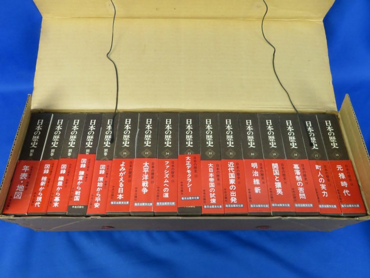 日本の歴史 全巻 26巻 別巻5巻 中央公論社 全巻セット