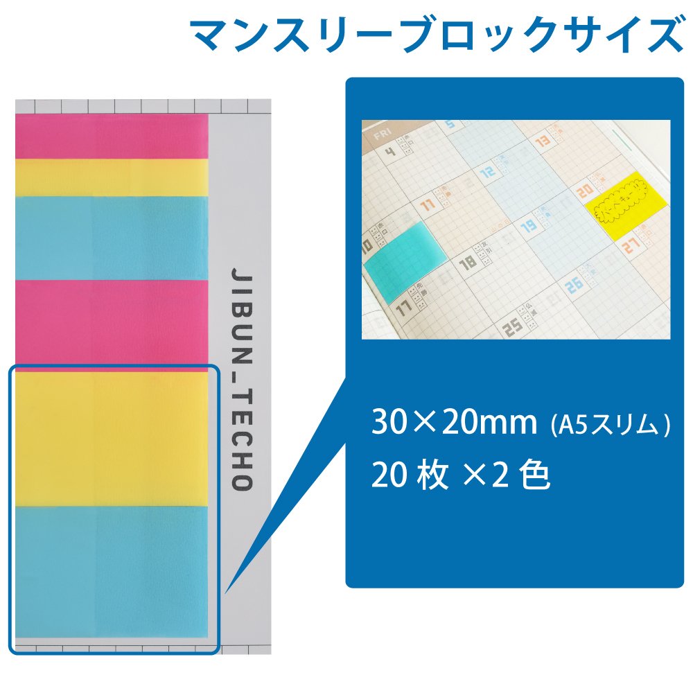 Amazon | コクヨ ジブン手帳 Goods フィルムふせん スタンダード用 ニ