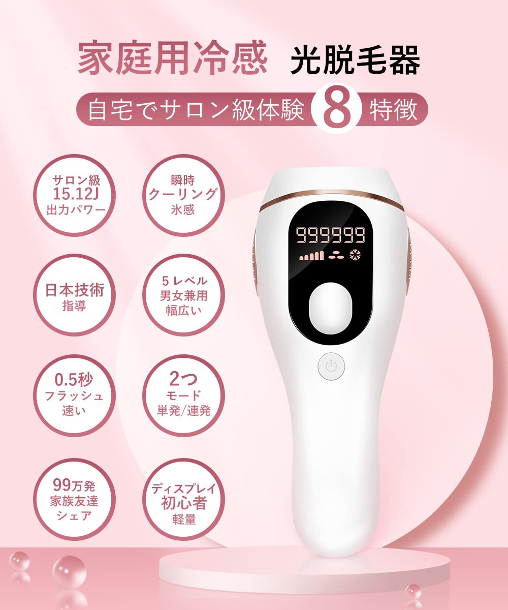 Amazon | 脱毛器 冷感脱毛器 だつもうき脱毛器 99万発 冷感機能付き