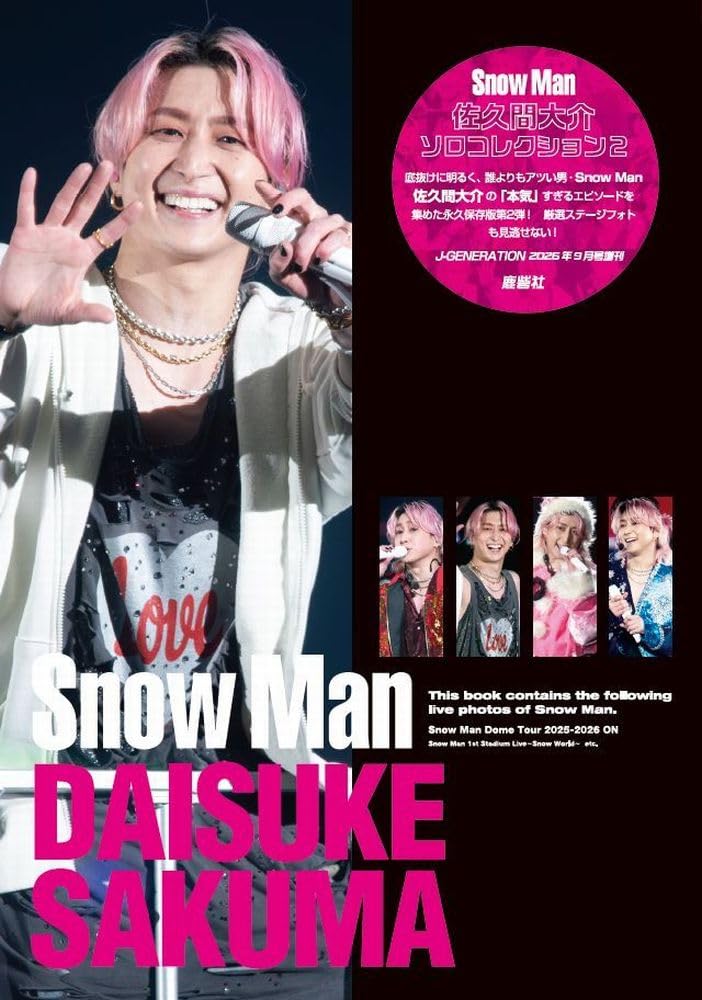Snow Manソロコレクション2 佐久間大介 (J-GENERATION2026年9月号増刊