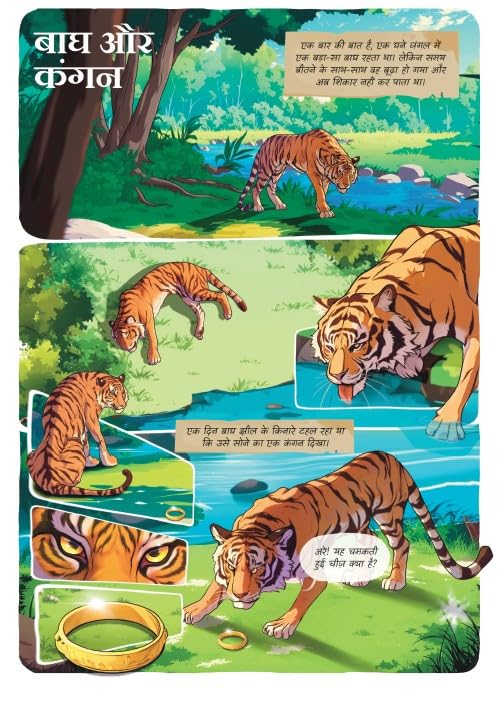 Image of Hitopadesha (Hindi) Comic